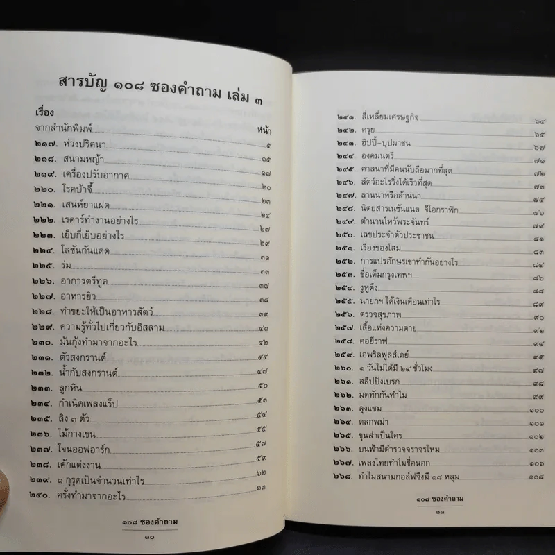 108 ซองคำถาม เล่ม 3 รูปที่ 9