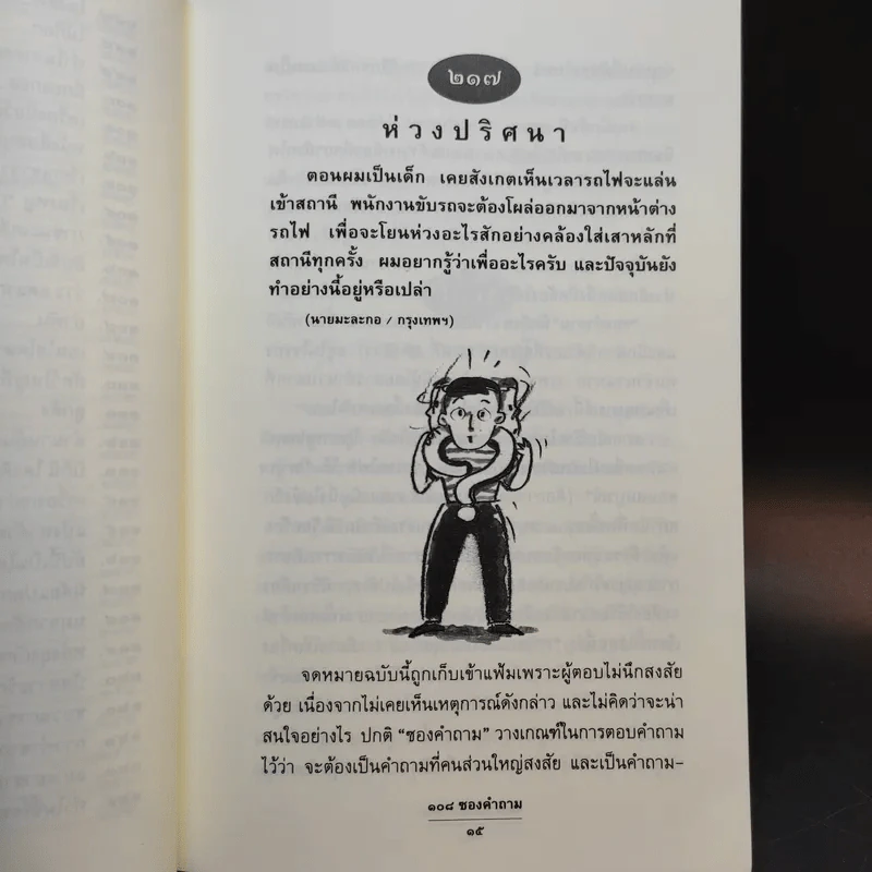 108 ซองคำถาม เล่ม 3 รูปที่ 11