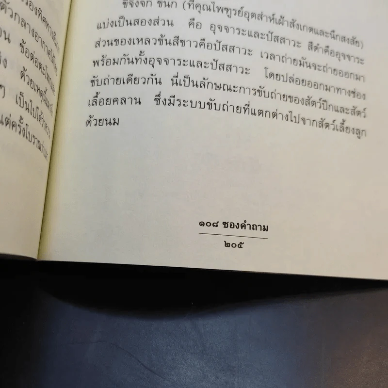 108 ซองคำถาม เล่ม 3 รูปที่ 14