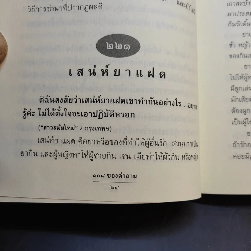 108 ซองคำถาม เล่ม 3 รูปที่ 13