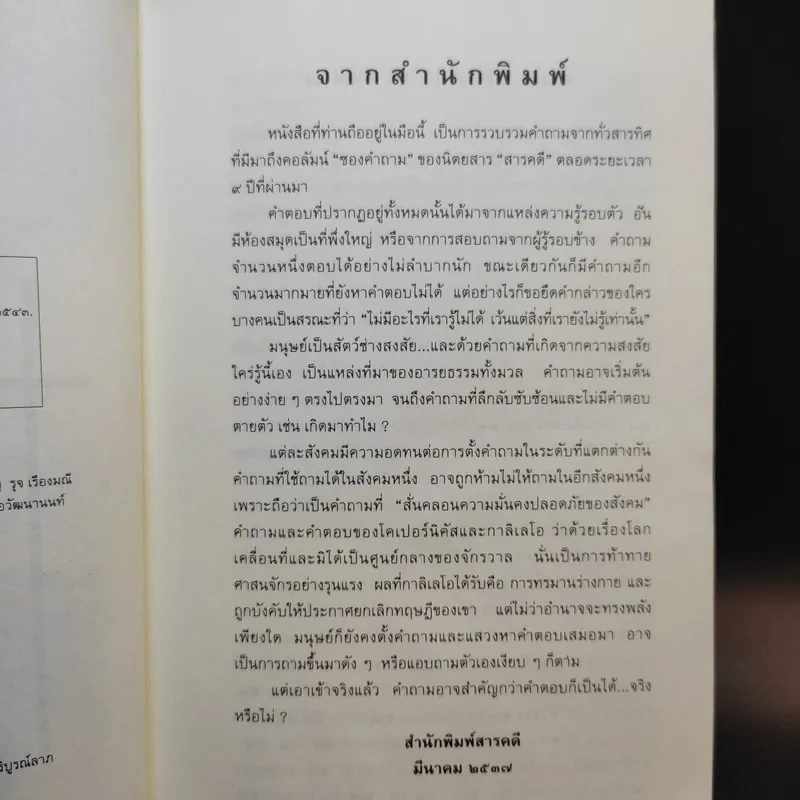 108 ซองคำถาม เล่ม 3 รูปที่ 8