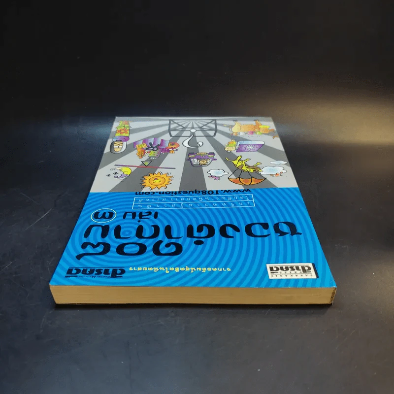 108 ซองคำถาม เล่ม 3 รูปที่ 6