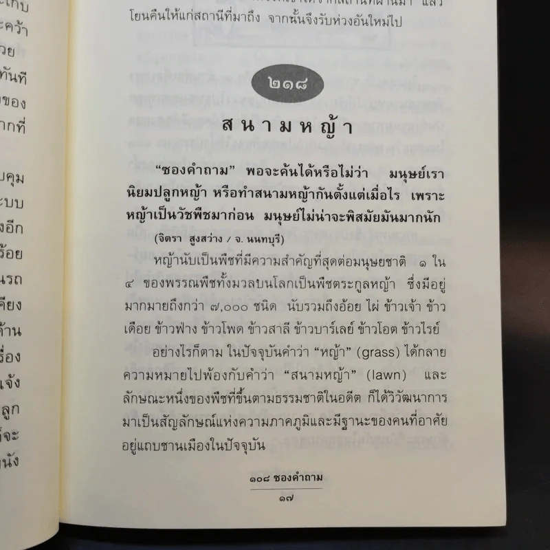 108 ซองคำถาม เล่ม 3 รูปที่ 12