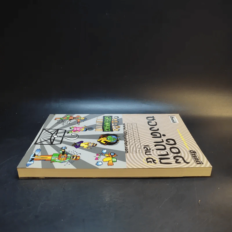 108 ซองคำถาม เล่ม 5 รูปที่ 5