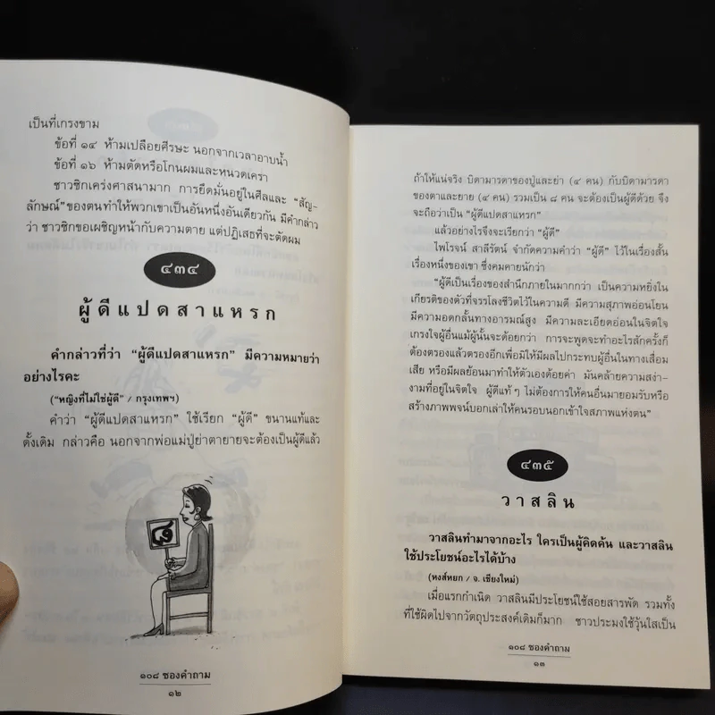 108 ซองคำถาม เล่ม 5 รูปที่ 13
