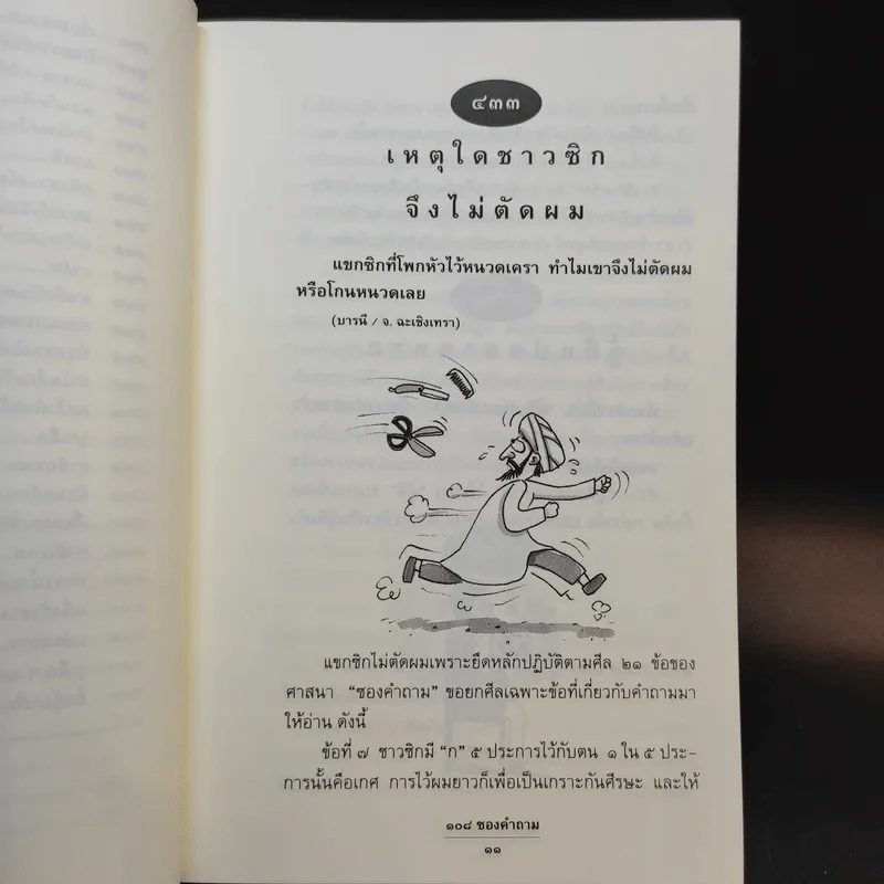 108 ซองคำถาม เล่ม 5 รูปที่ 12