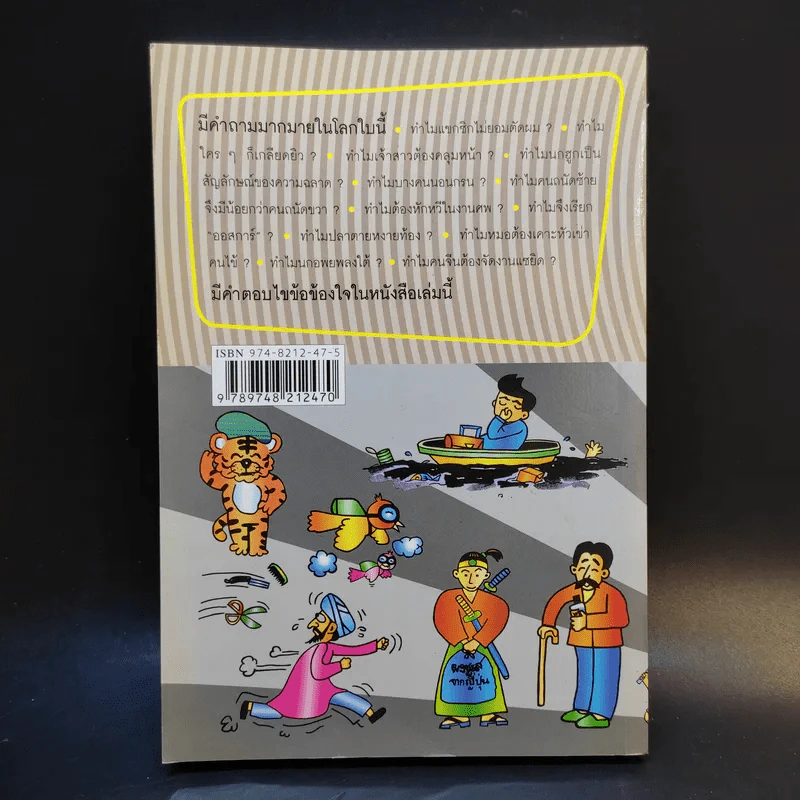 108 ซองคำถาม เล่ม 5 รูปที่ 2