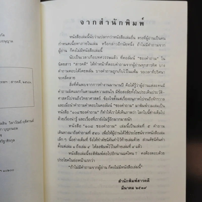 108 ซองคำถาม เล่ม 5 รูปที่ 9
