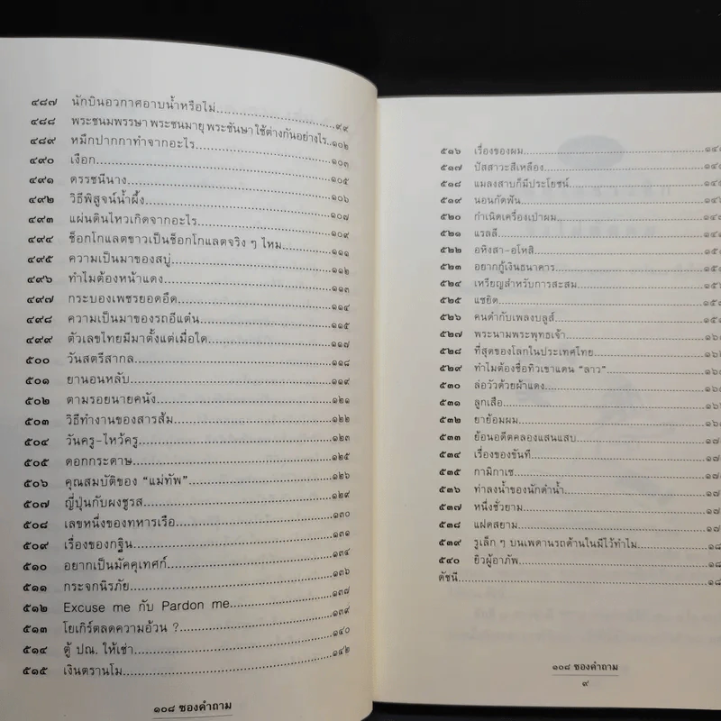 108 ซองคำถาม เล่ม 5 รูปที่ 11