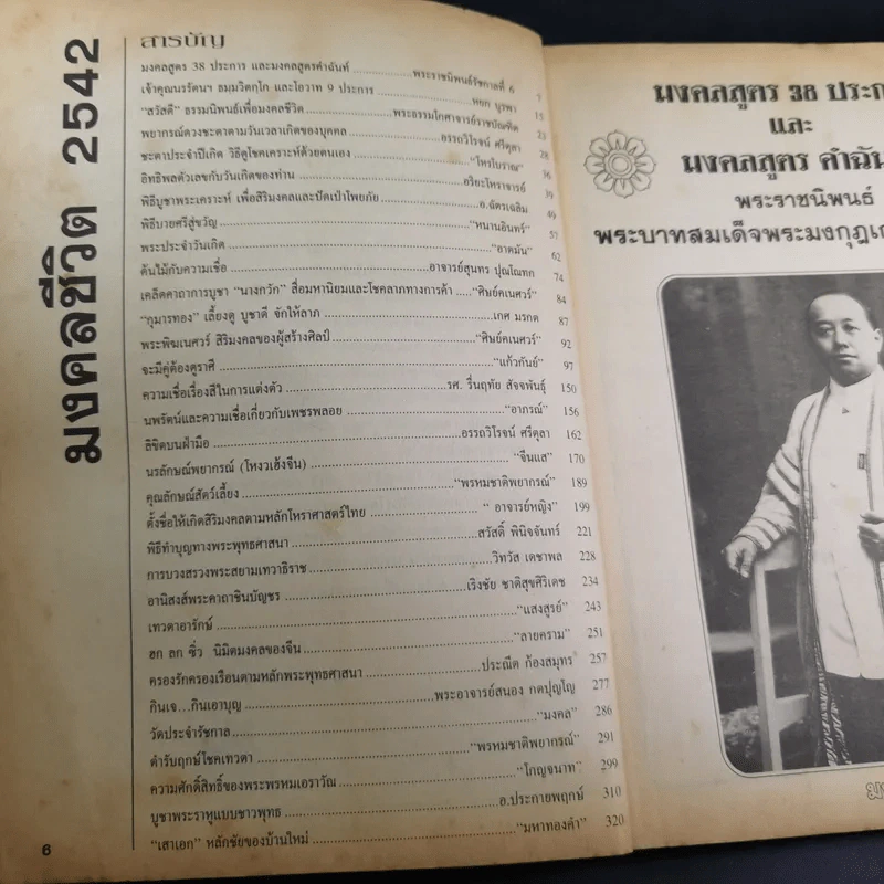 มงคลชีวิต โหราศาสตร์ประยุกต์ ปี 2542 รูปที่ 10