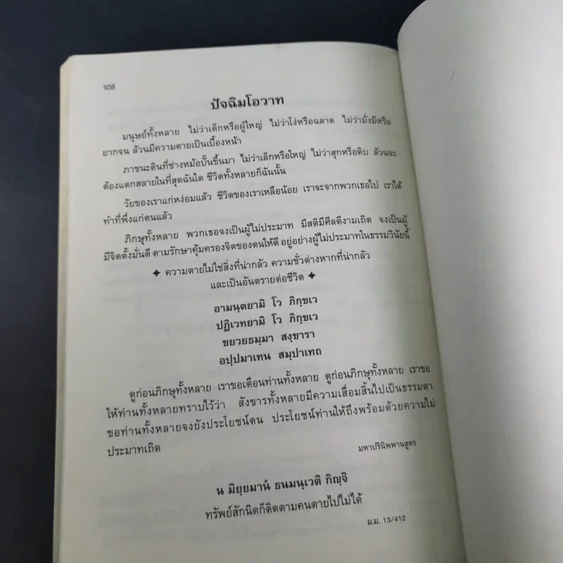 ทำวัตรเช้า-เย็น - สำนักปฏิบัติธรรมศิริธรรม (ถ้ำชี) รูปที่ 14