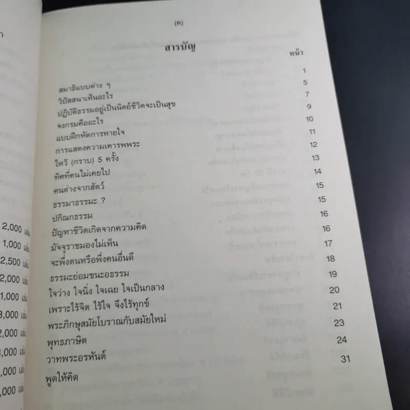 ทำวัตรเช้า-เย็น - สำนักปฏิบัติธรรมศิริธรรม (ถ้ำชี) รูปที่ 9