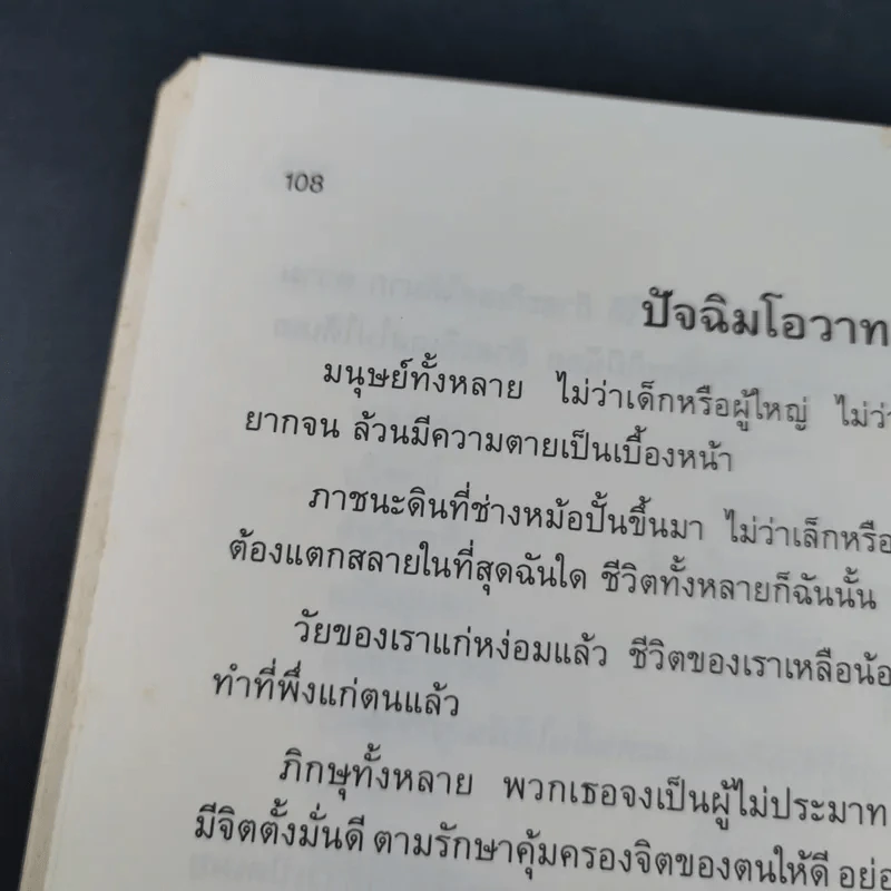 ทำวัตรเช้า-เย็น - สำนักปฏิบัติธรรมศิริธรรม (ถ้ำชี) รูปที่ 15