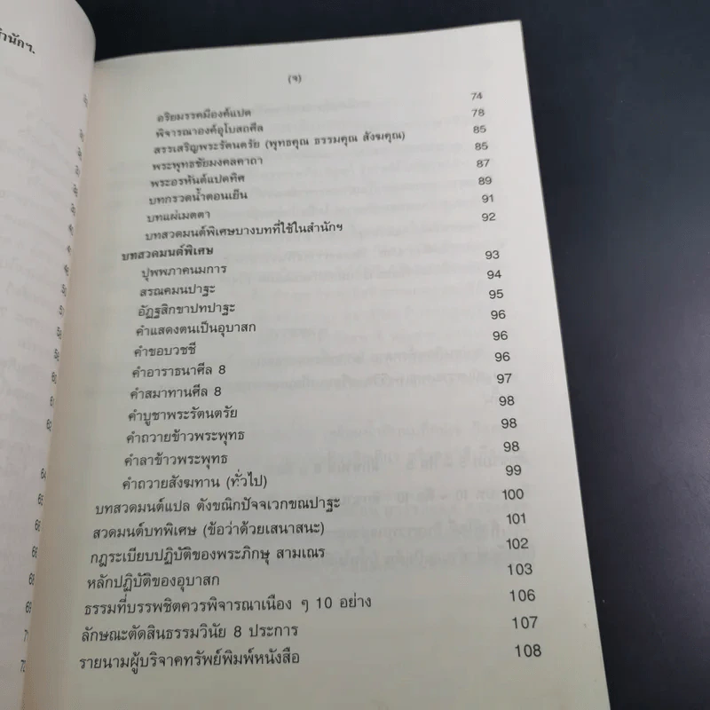 ทำวัตรเช้า-เย็น - สำนักปฏิบัติธรรมศิริธรรม (ถ้ำชี) รูปที่ 11