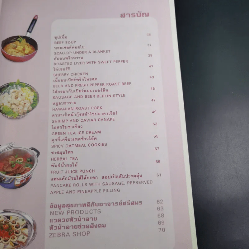 อาหารนานาชาติกับอ.ศรีสมร คงพันธุ์ รูปที่ 9