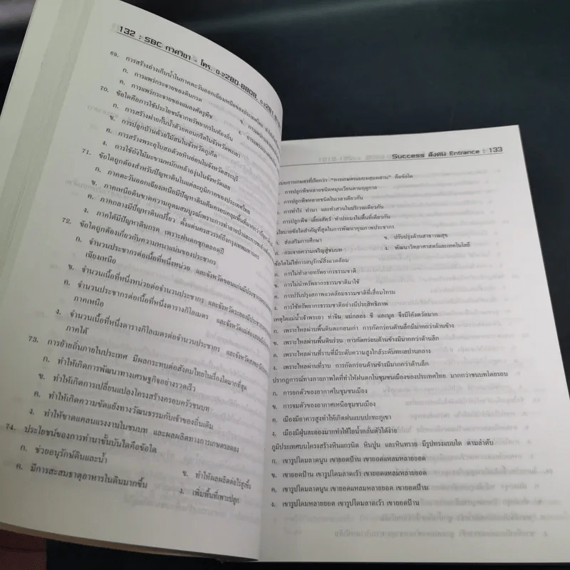 Success Entrance สังคม - อ.สิทธิกร การสมเนตร รูปที่ 11