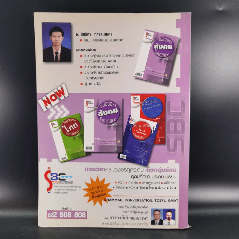 Success Entrance สังคม - อ.สิทธิกร การสมเนตร รูปที่ 2