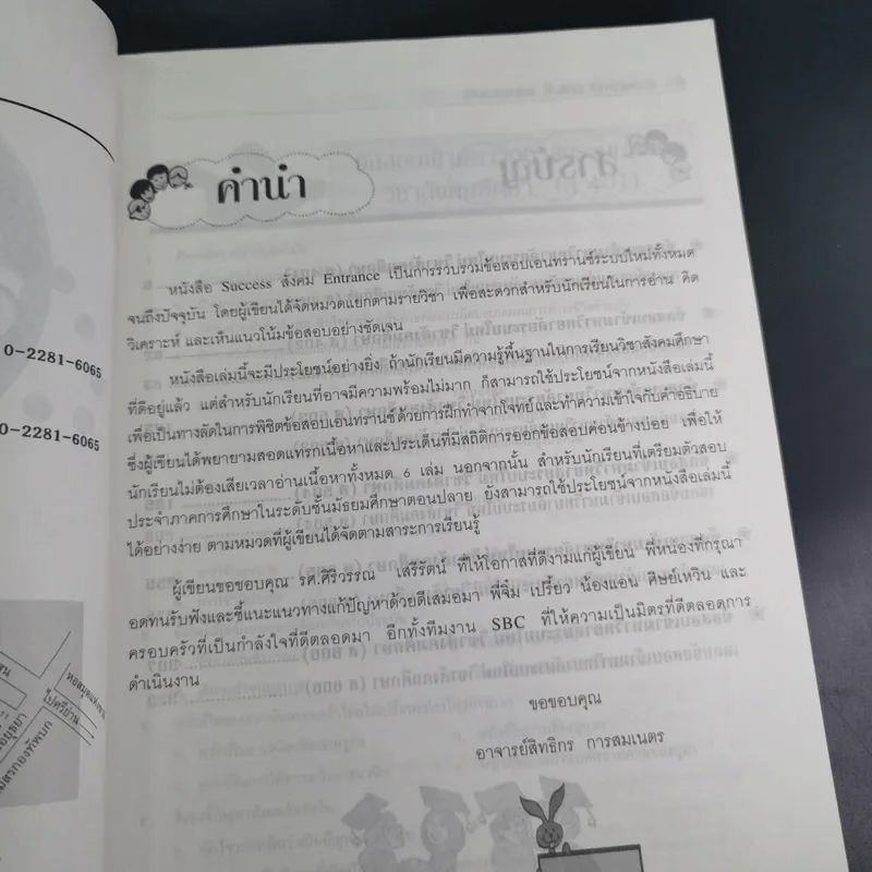 Success Entrance สังคม - อ.สิทธิกร การสมเนตร รูปที่ 9