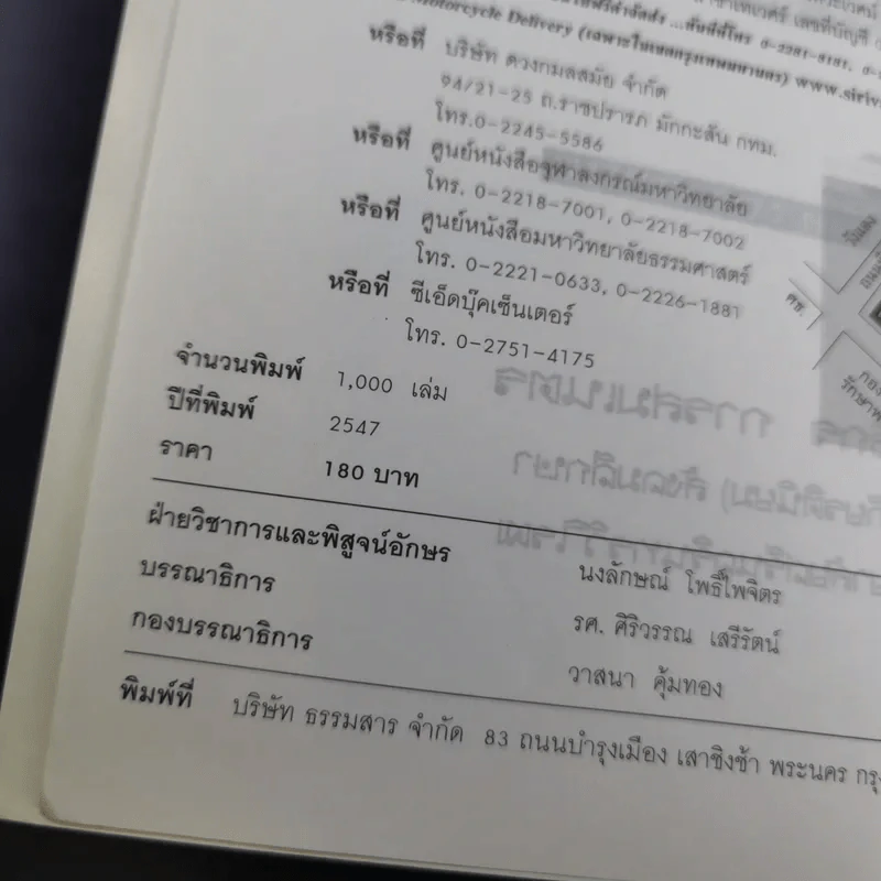 Success Entrance สังคม - อ.สิทธิกร การสมเนตร รูปที่ 8