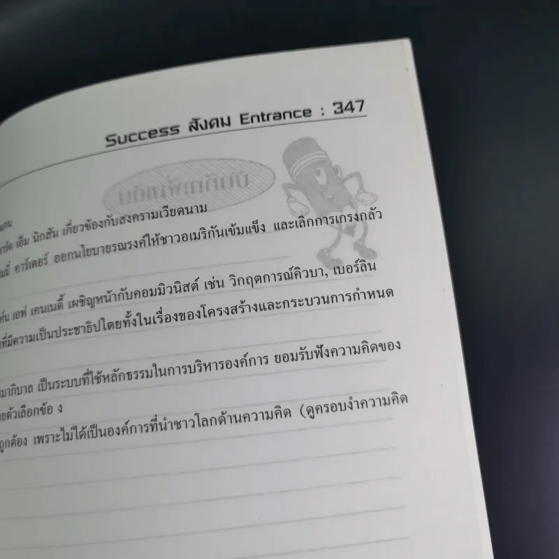 Success Entrance สังคม - อ.สิทธิกร การสมเนตร รูปที่ 13