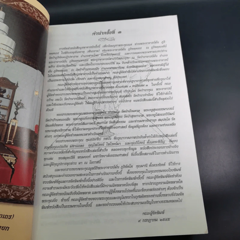 บูรพาจารย์ - ท่านพระอาจารย์มั่น ภูริทตตเถร รูปที่ 7
