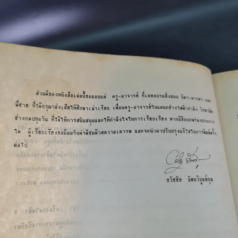 เครื่องกลไฟฟ้า 2 - ธวัชชัย อัตถวิบูลย์กุล รูปที่ 10