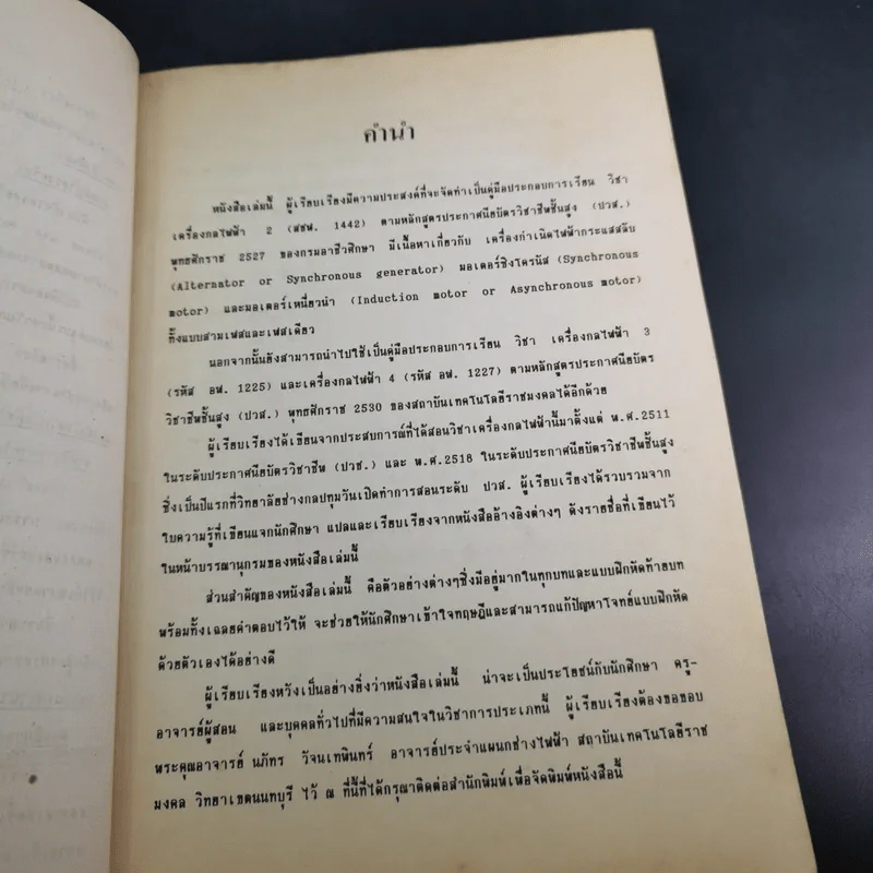 เครื่องกลไฟฟ้า 2 - ธวัชชัย อัตถวิบูลย์กุล รูปที่ 9