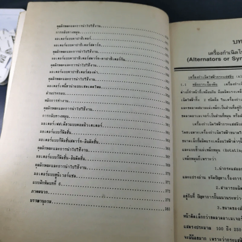 เครื่องกลไฟฟ้า 2 - ธวัชชัย อัตถวิบูลย์กุล รูปที่ 14