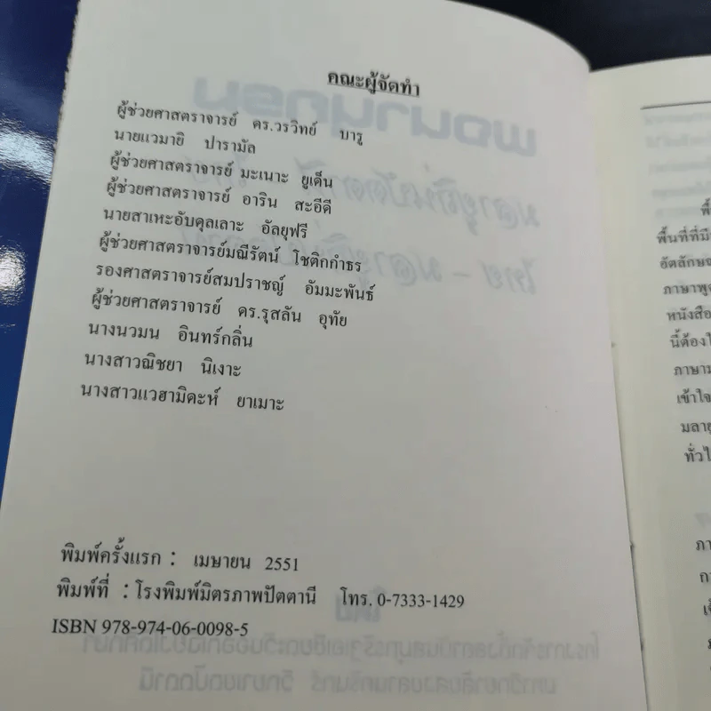 พจนานุกรมมลายูถิ่นปัตตานี-ไทย ไทย-มลายูถิ่นปัตตานี รูปที่ 8