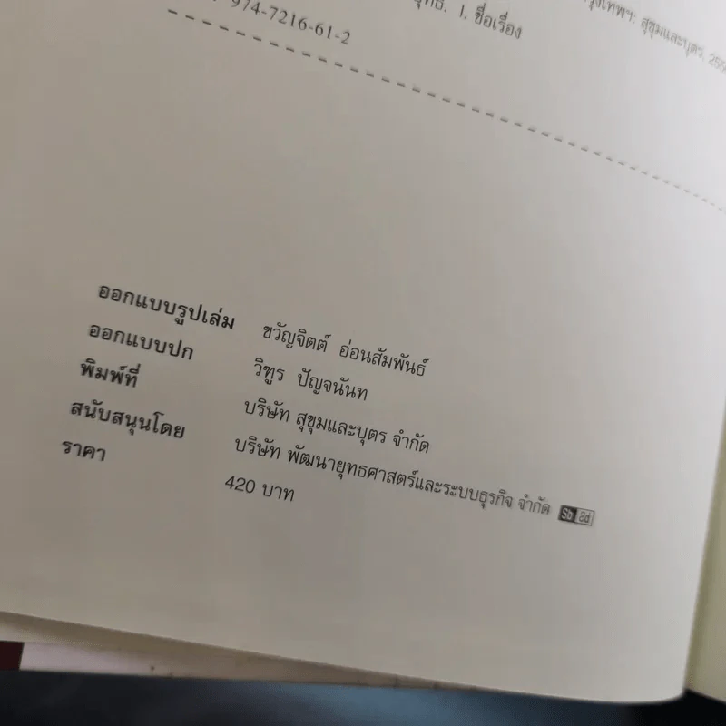 การจัดการเชิงยุทธศาสตร์สำหรับ CEO - รองศาสตราจารย์ บุญเกียรติ ชีวะตระกูลกิจ รูปที่ 9