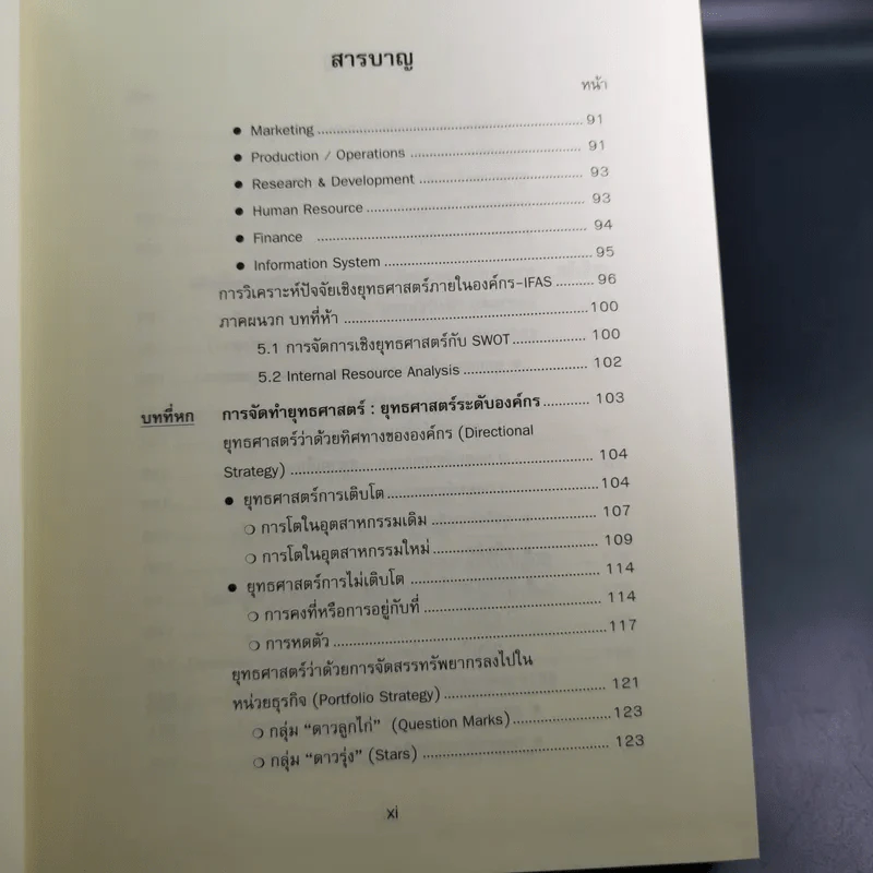 การจัดการเชิงยุทธศาสตร์สำหรับ CEO - รองศาสตราจารย์ บุญเกียรติ ชีวะตระกูลกิจ รูปที่ 15