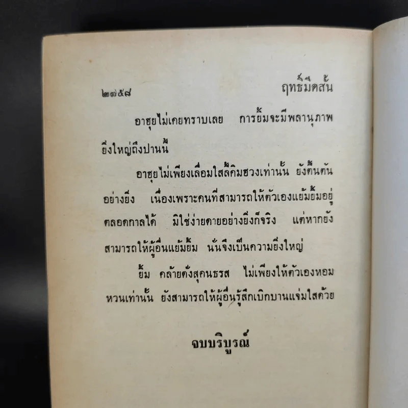 ฤทธิ์มีดสั้น เล่ม 2-6 - ว.ณ เมืองลุง รูปที่ 17