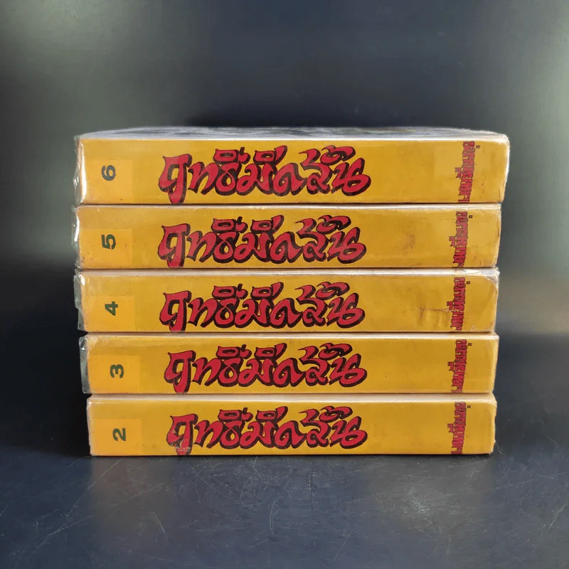 ฤทธิ์มีดสั้น เล่ม 2-6 - ว.ณ เมืองลุง รูปที่ 2