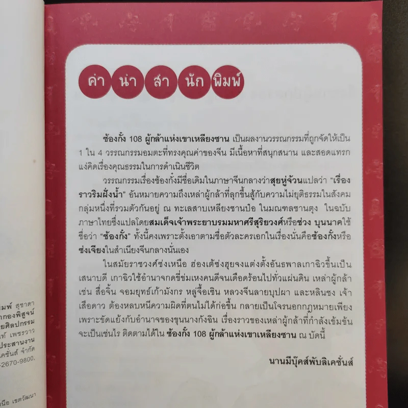 ซ้องกั๋ง 108 ผู้กล้าแห่งเขาเหลียงซาน เล่ม 1 รูปที่ 10