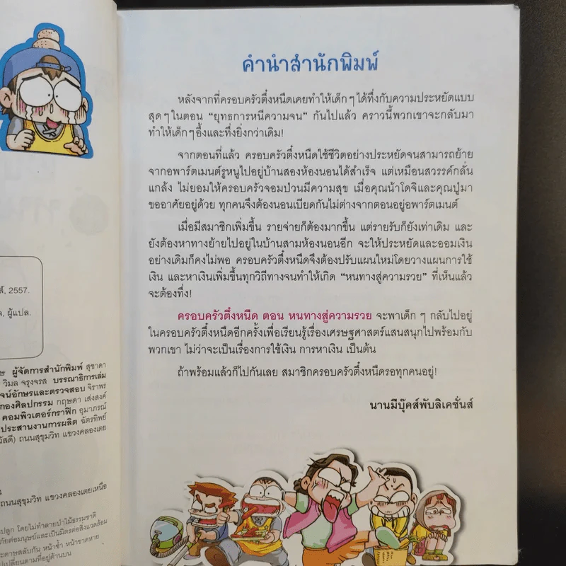 ครอบครัวตึ๋งหนืด ตอน หนทางสู่ความรวย รูปที่ 9