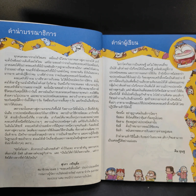 ครอบครัวตึ๋งหนืด ตอน หนทางสู่ความรวย รูปที่ 10
