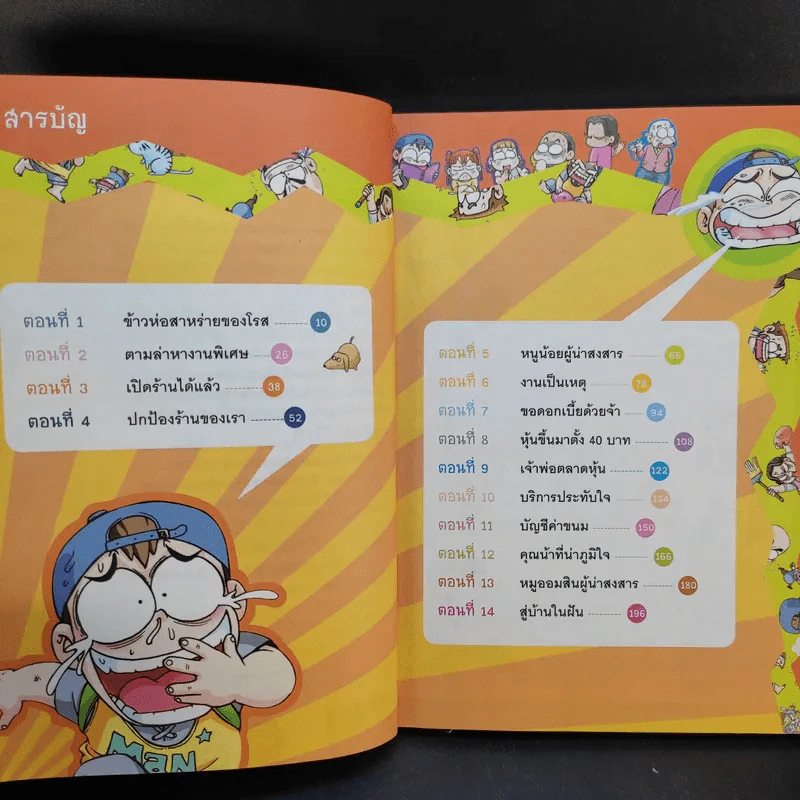 ครอบครัวตึ๋งหนืด ตอน หนทางสู่ความรวย รูปที่ 11