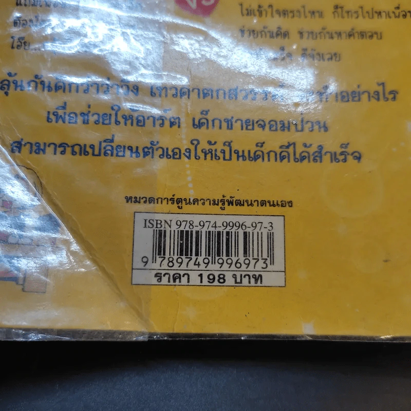 ไม่ยากถ้าอยากเป็นเด็กดี รูปที่ 15