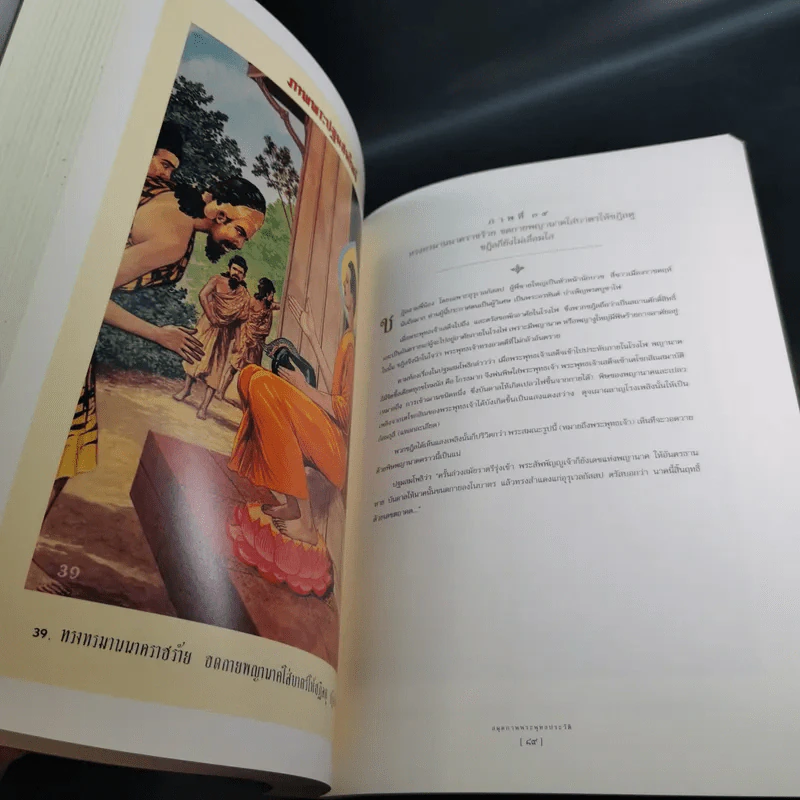 อนุสรณ์พระราชทานเพลิงศพ พล.ต.ท. เสมอ ดามาพงศ์ (ด้านในเป็นสมุดภาพพุทธประวัติ ครูเหม เวชกร) รูปที่ 12