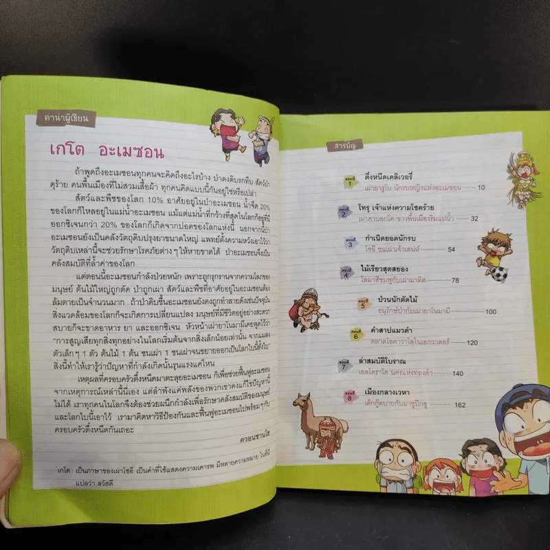 ครอบครัวตึ๋งหนืดตะลอนทัวร์ ตอน อลหม่านอะเมซอน รูปที่ 10