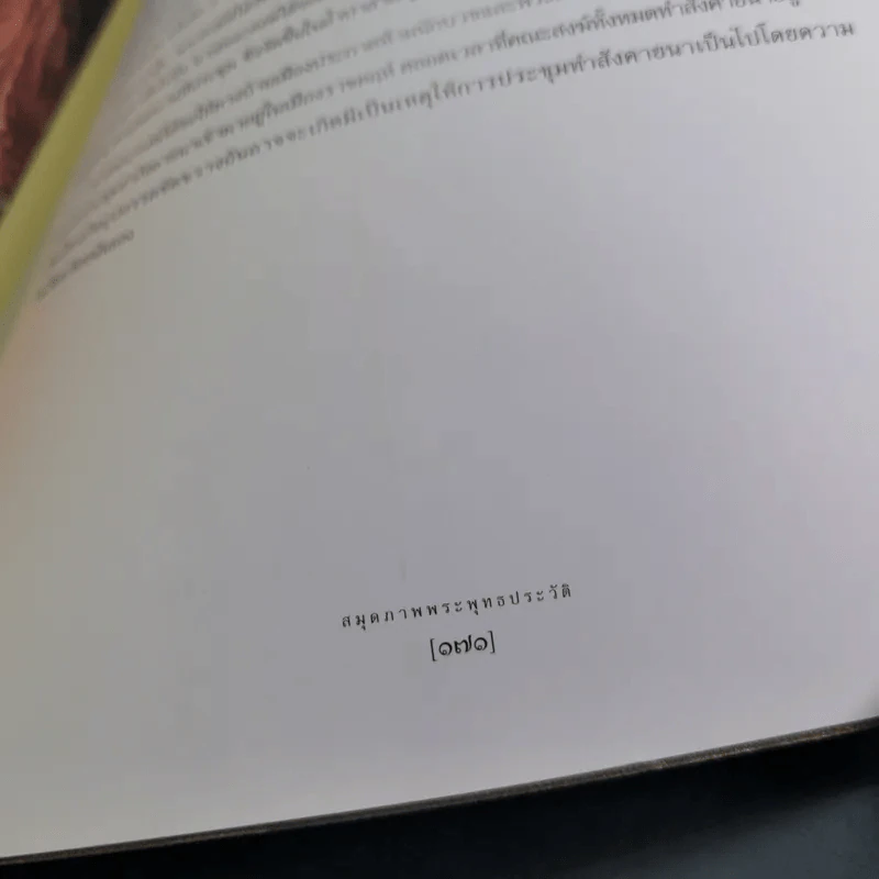 อนุสรณ์พระราชทานเพลิงศพ พล.ต.ท. เสมอ ดามาพงศ์ (ด้านในเป็นสมุดภาพพุทธประวัติ ครูเหม เวชกร) รูปที่ 13