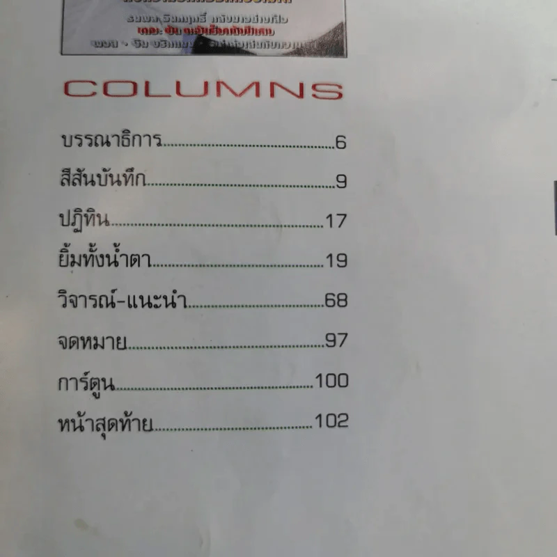 สีสัน ปีที่ 10 ฉบับที่ 8 ก.ย.2541 ทาทายัง รูปที่ 7