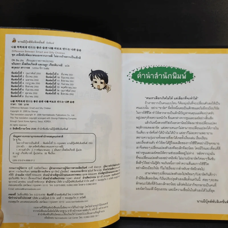 ไม่ยากถ้าอยากเป็นเด็กดี รูปที่ 8