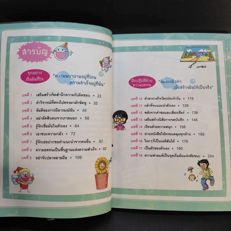ไม่ยากถ้าอยากเป็นเด็กดี รูปที่ 10