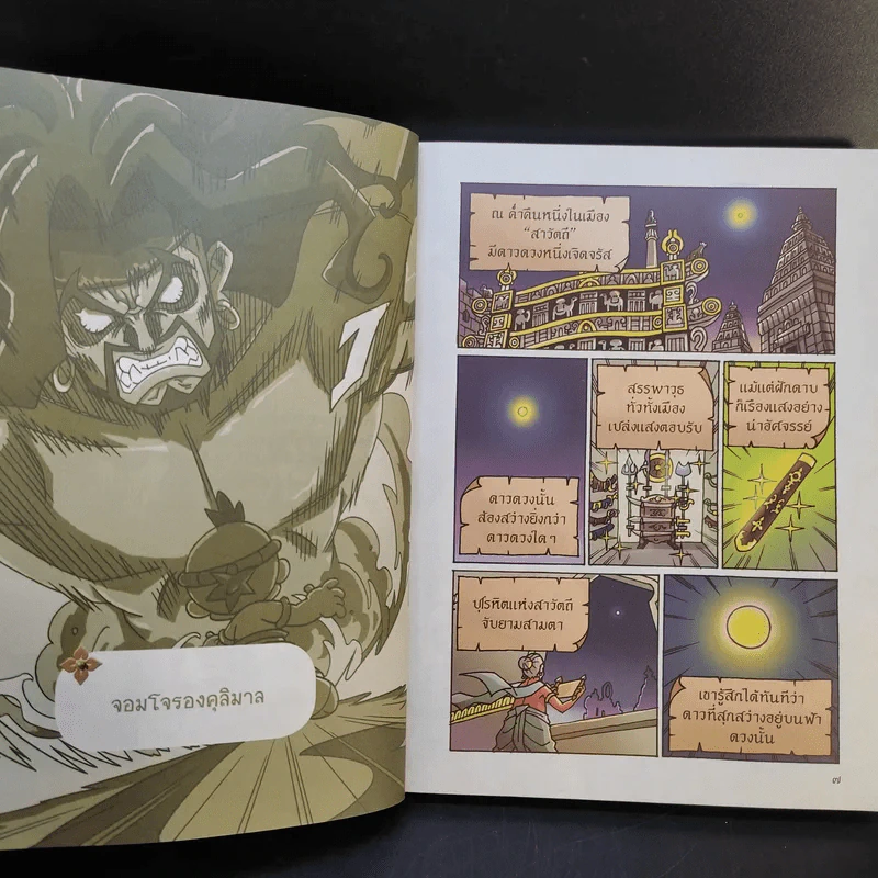 จอมโจรองคุลิมาล เล่ม 1 รูปที่ 10