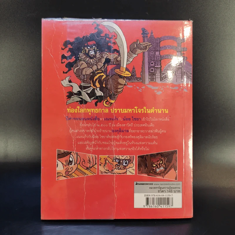 จอมโจรองคุลิมาล เล่ม 1 รูปที่ 2