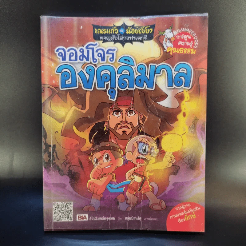 จอมโจรองคุลิมาล เล่ม 1 รูปที่ 1