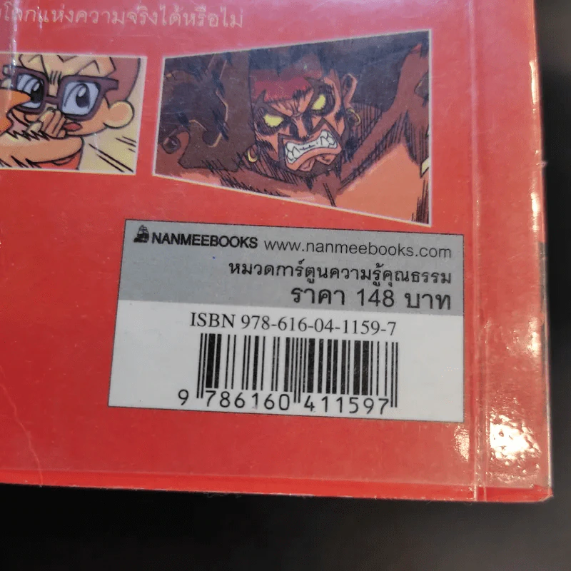 จอมโจรองคุลิมาล เล่ม 1 รูปที่ 14