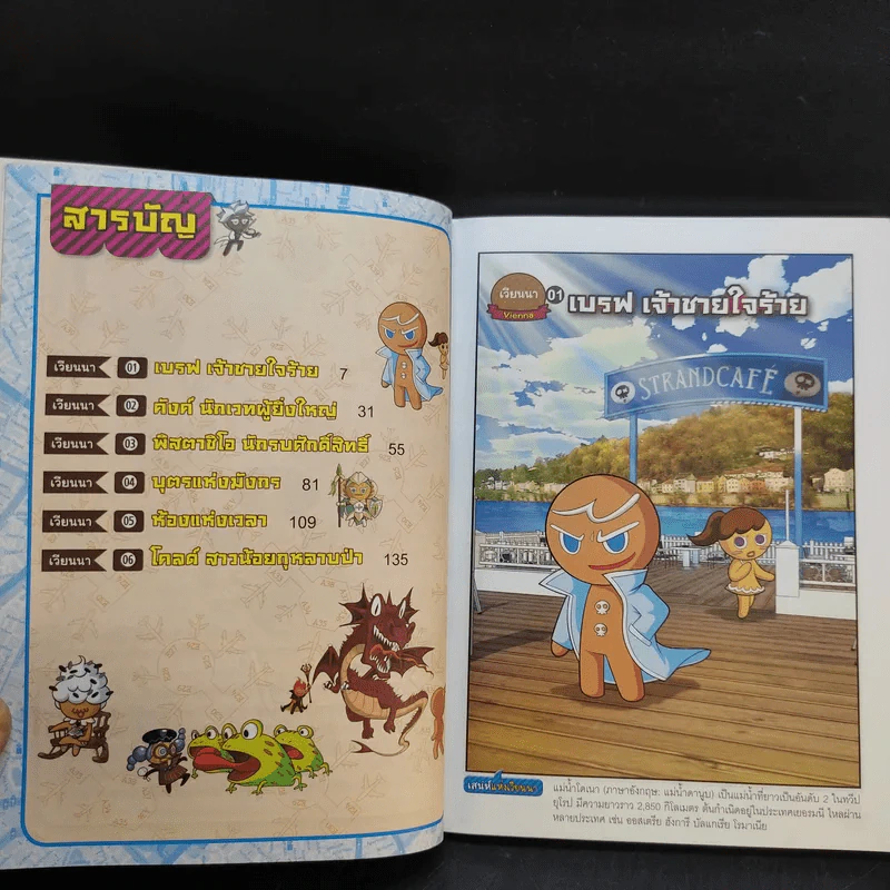 คุกกี้รัน เล่ม 7 ผจญภัยในเวียนนา รูปที่ 11
