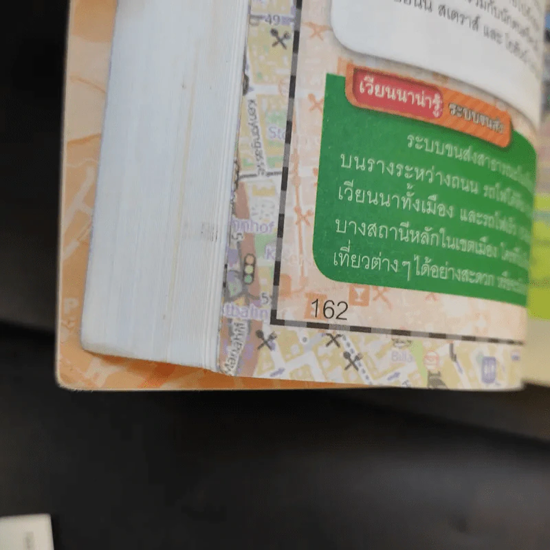 คุกกี้รัน เล่ม 7 ผจญภัยในเวียนนา รูปที่ 13